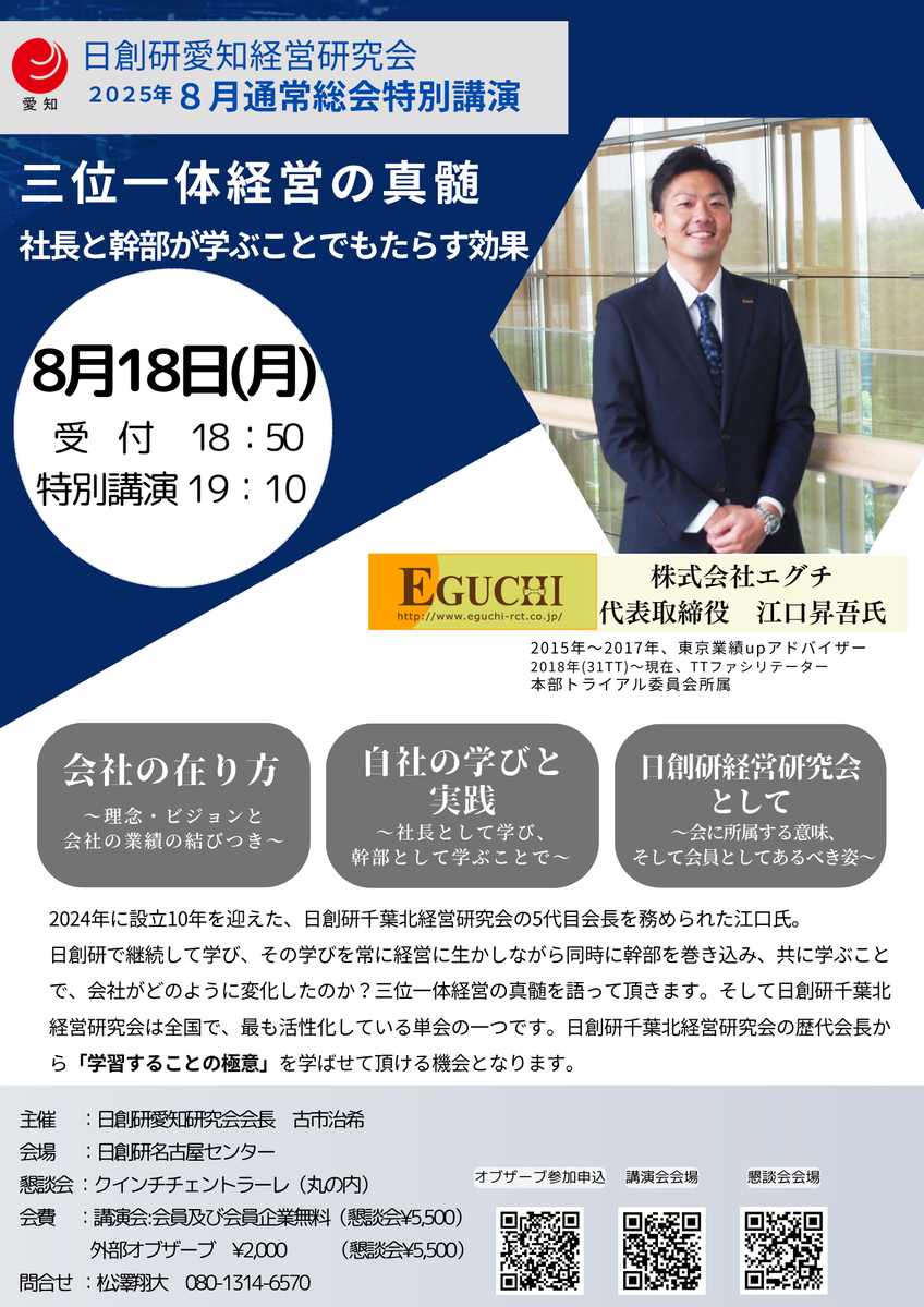 8月通常総会及び特別講演