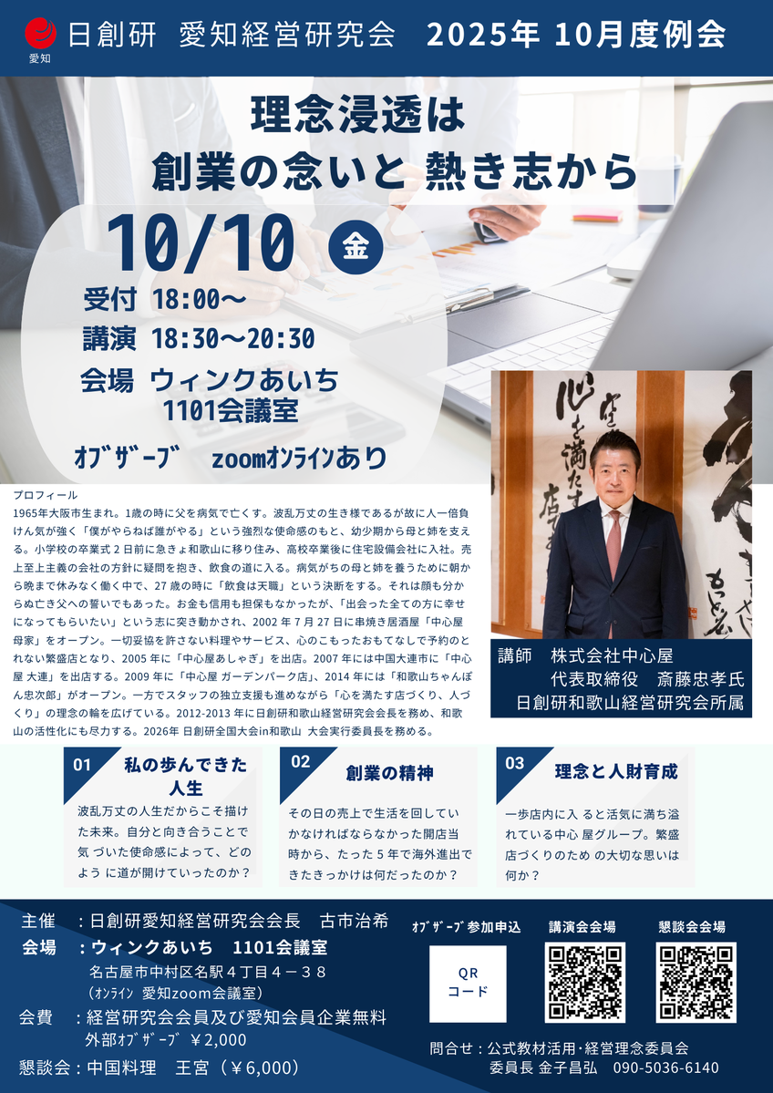 愛知経営研究会　公式委員会10月度例会